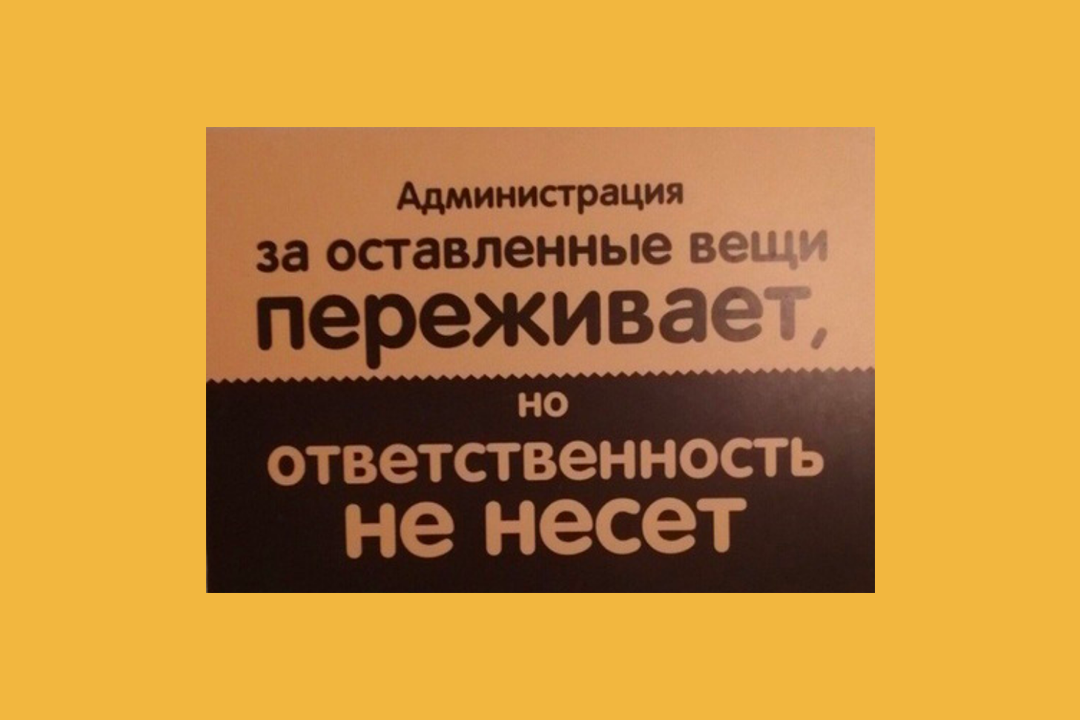 Принес ли. Несет ли кафе ответственность за оставленные вещи на столе.