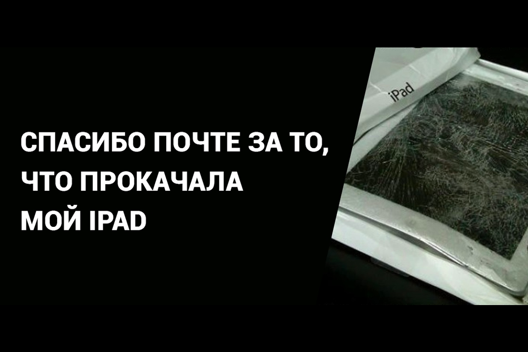 Пришла ваша посылка